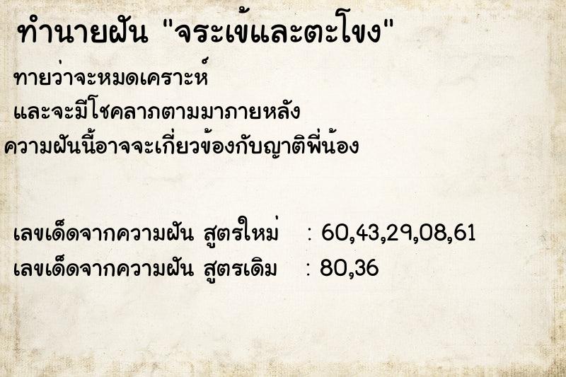 ทำนายฝันทำนายฝันจระเข้และตะโขง