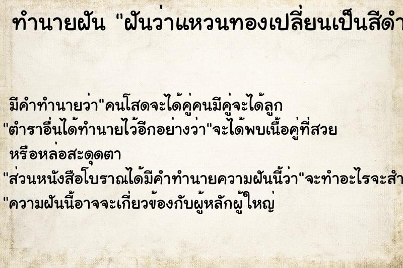 ทำนายฝัน ฝันว่าแหวนทองเปลี่ยนเป็นสีดำ ตำราโบราณ แม่นที่สุดในโลก