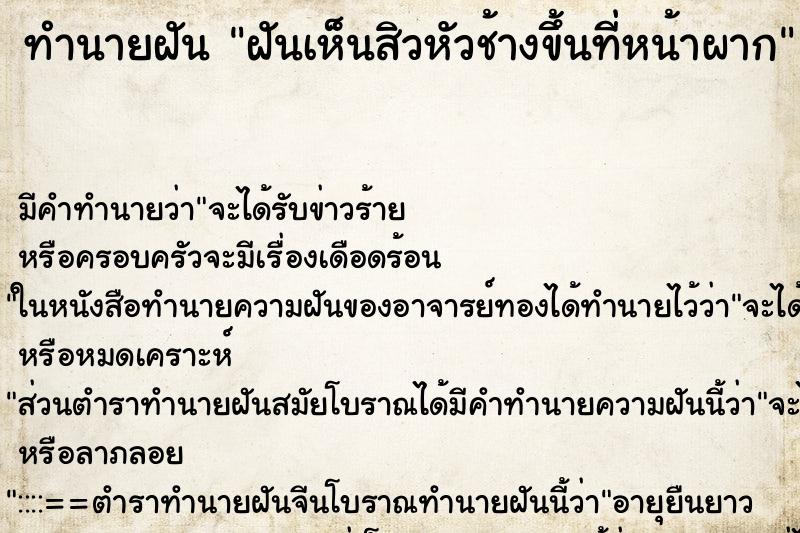 ทำนายฝัน ฝันเห็นสิวหัวช้างขึ้นที่หน้าผาก ทำนายฝัน ฝันเห็นสิวหัวช้างขึ้นที่หน้าผาก