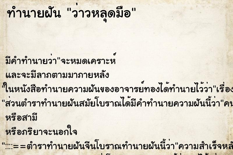 ทำนายฝัน ว่าวหลุดมือ ทำนายฝัน ว่าวหลุดมือ