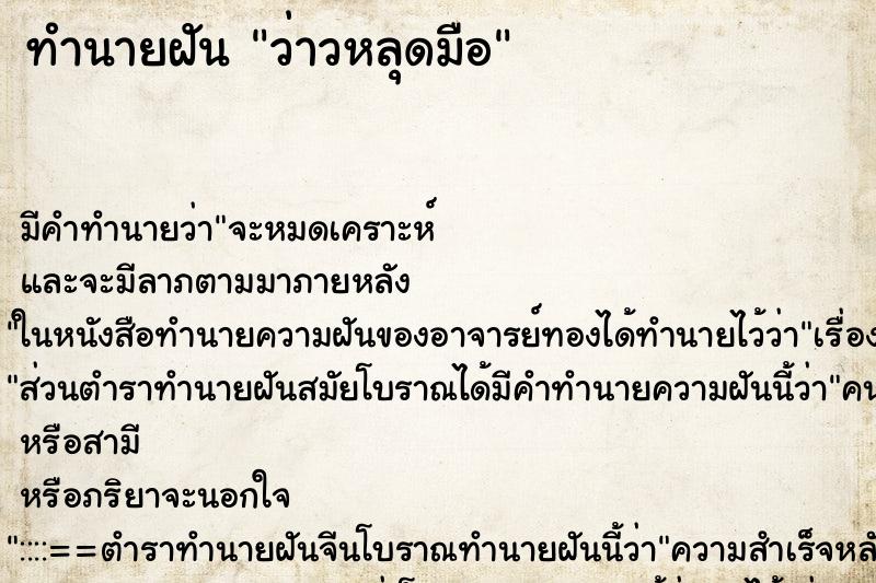 ทำนายฝัน ว่าวหลุดมือ ตำราโบราณ แม่นที่สุดในโลก