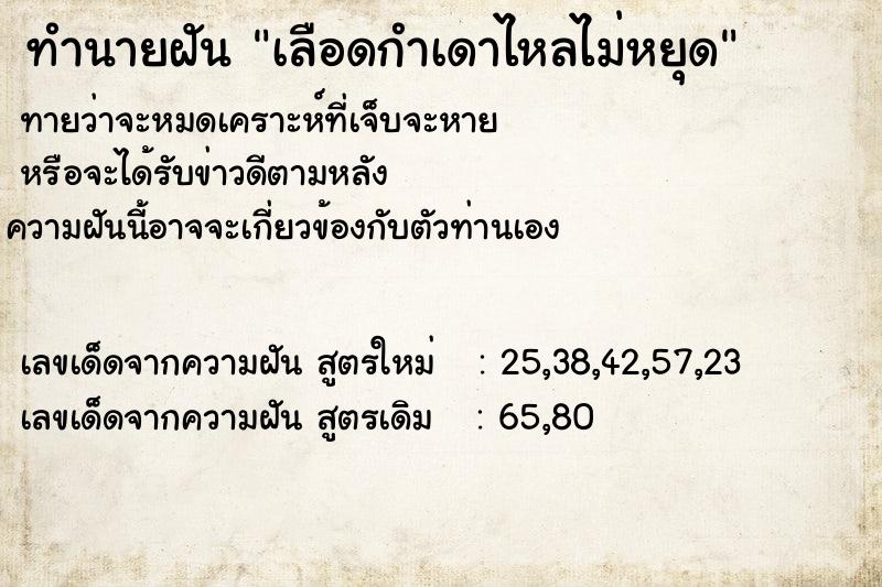 ทำนายฝัน เลือดกำเดาไหลไม่หยุด ทำนายฝัน เลือดกำเดาไหลไม่หยุด