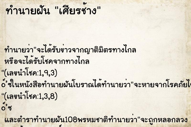 ทำนายฝัน เศียรช้าง