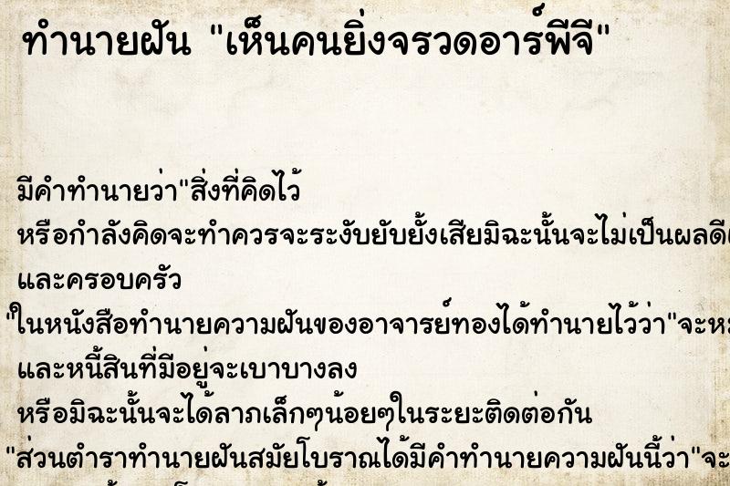 ทำนายฝัน เห็นคนยิ่งจรวดอาร์พีจี ทำนายฝัน เห็นคนยิ่งจรวดอาร์พีจี