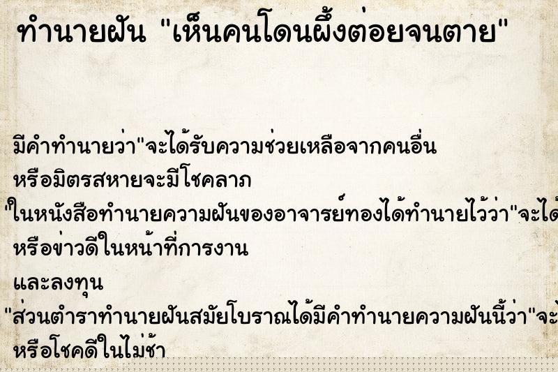 ทำนายฝัน เห็นคนโดนผึ้งต่อยจนตาย ทำนายฝัน เห็นคนโดนผึ้งต่อยจนตาย