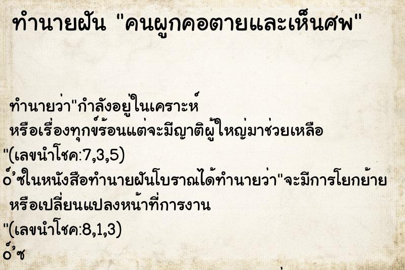 ทำนายฝันคนผูกคอตายและเห็นศพ ทำนายฝันทำนายฝันคนผูกคอตายและเห็นศพ