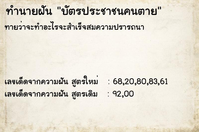 ทำนายฝัน บัตรประชาชนคนตาย ทำนายฝัน บัตรประชาชนคนตาย