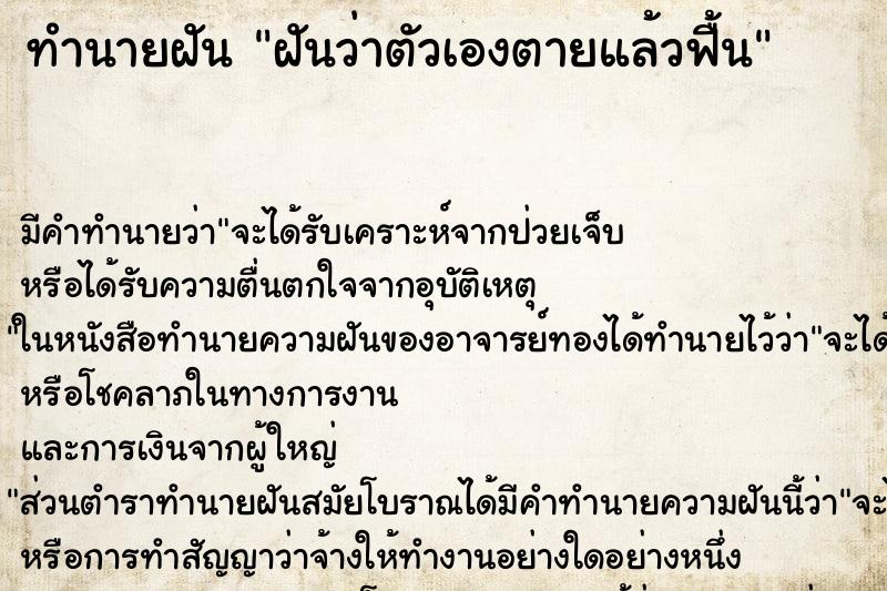 ทำนายฝัน ฝันว่าตัวเองตายแล้วฟื้น ทำนายฝัน ฝันว่าตัวเองตายแล้วฟื้น