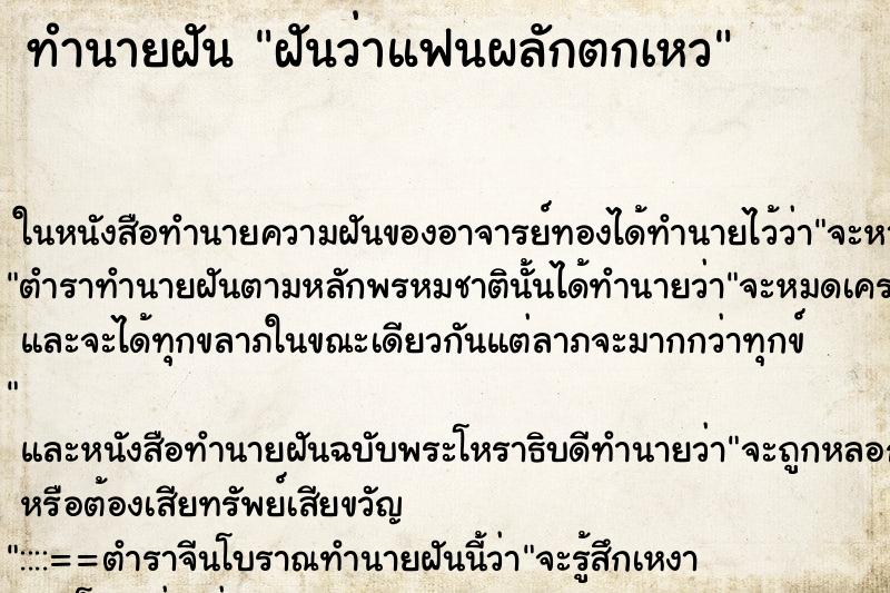 ทำนายฝันฝันว่าแฟนผลักตกเหว ทำนายฝันทำนายฝันฝันว่าแฟนผลักตกเหว
