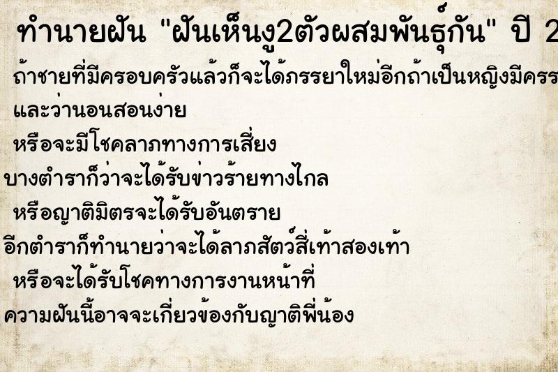 ทำนายฝัน ฝันเห็นงู2ตัวผสมพันธุ์กัน ทำนายฝัน ฝันเห็นงู2ตัวผสมพันธุ์กัน