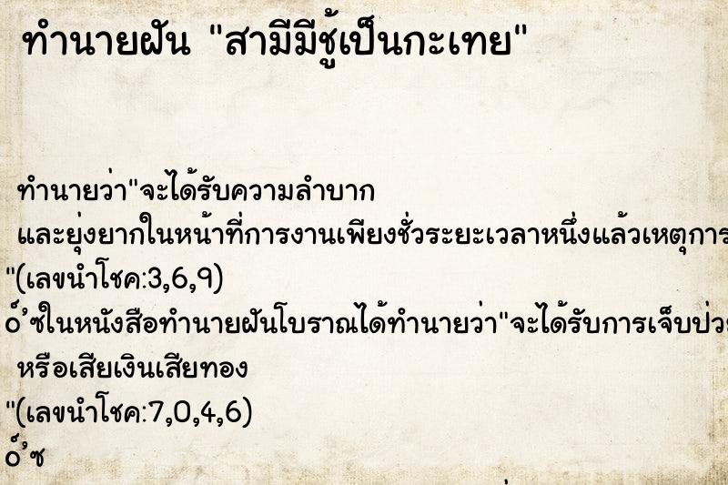 ทำนายฝัน สามีมีชู้เป็นกะเทย ทำนายฝัน สามีมีชู้เป็นกะเทย