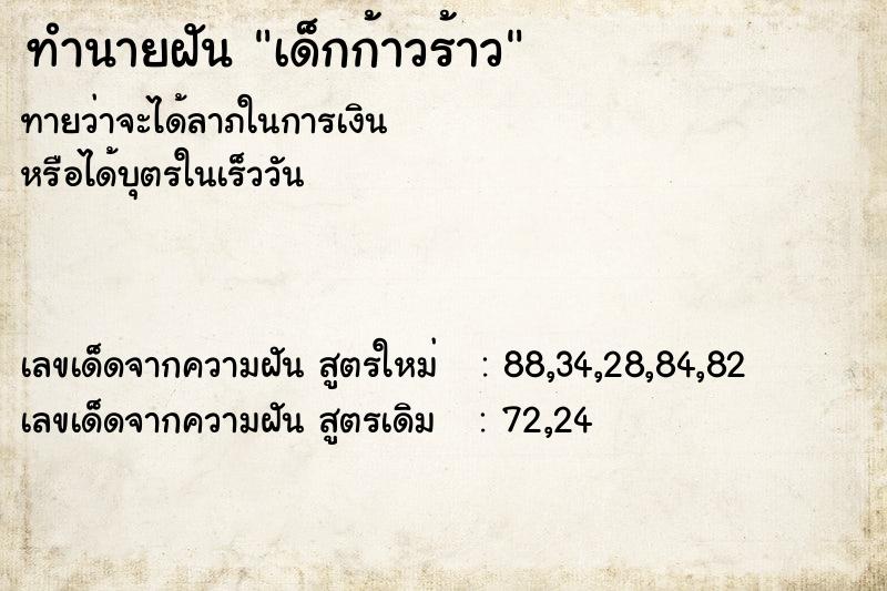 ทำนายฝันเด็กก้าวร้าว ทำนายฝันทำนายฝันเด็กก้าวร้าว
