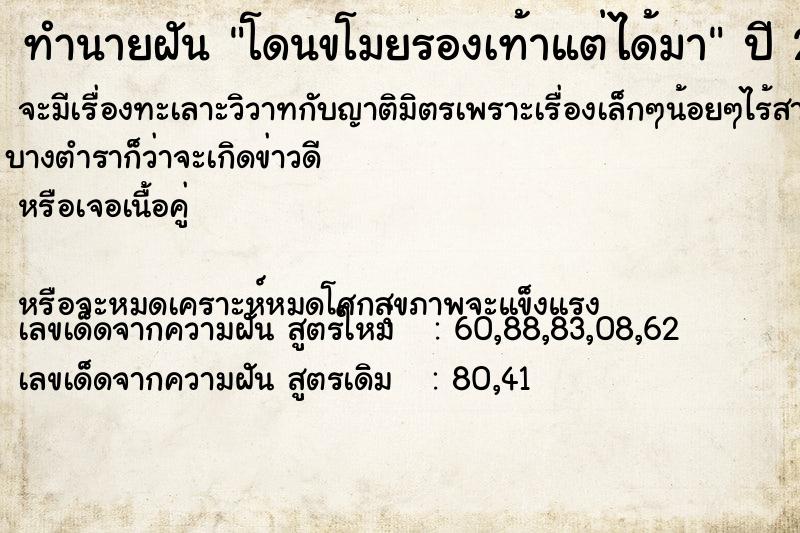 ทำนายฝัน โดนขโมยรองเท้าแต่ได้มา ทำนายฝัน โดนขโมยรองเท้าแต่ได้มา