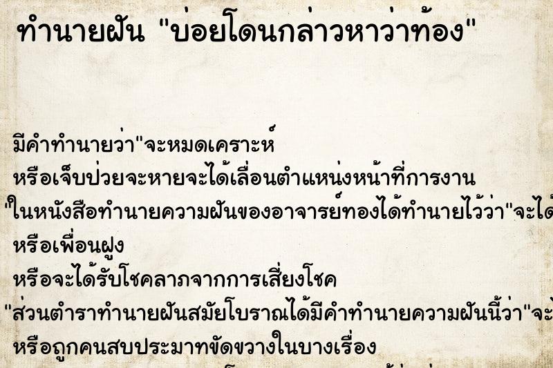 ทำนายฝัน บ่อยโดนกล่าวหาว่าท้อง ทำนายฝัน บ่อยโดนกล่าวหาว่าท้อง