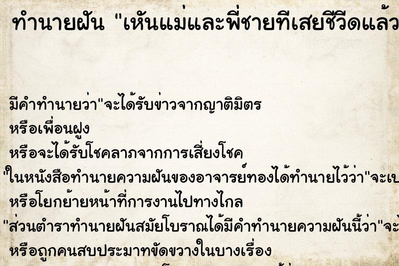 ทำนายฝันเหันแม่และพี่ชายทีเสยชีวีดแล้ว ทำนายฝันทำนายฝันเหันแม่และพี่ชายทีเสยชีวีดแล้ว