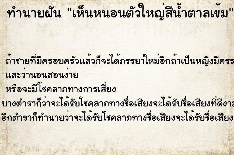 ทำนายฝัน เห็นหนอนตัวใหญ่สีน้ำตาลเข้ม ทำนายฝัน เห็นหนอนตัวใหญ่สีน้ำตาลเข้ม