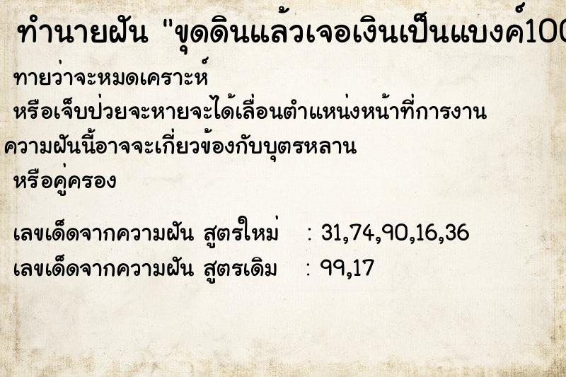 ทำนายฝัน ขุดดินแล้วเจอเงินเป็นแบงค์10050020เยอะแยะไปหมดเลย ทำนายฝัน ขุดดินแล้วเจอเงินเป็นแบงค์10050020เยอะแยะไปหมดเลย