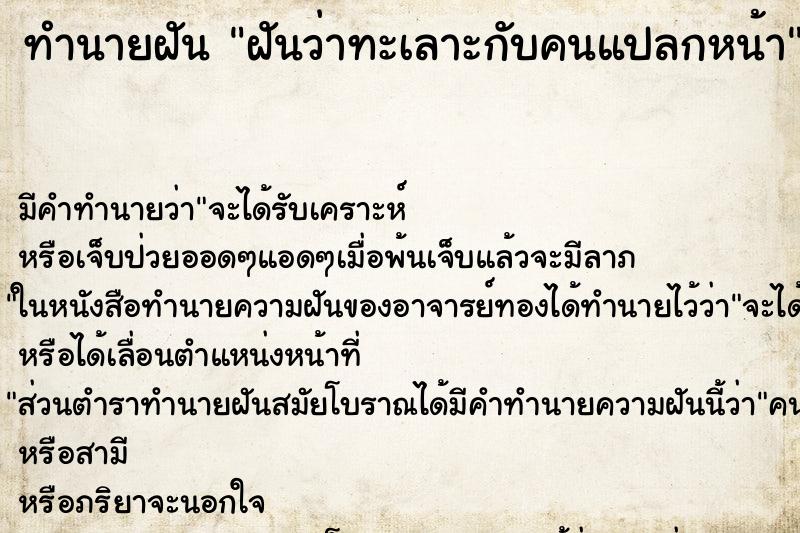 ทำนายฝัน ฝันว่าทะเลาะกับคนแปลกหน้า ทำนายฝัน ฝันว่าทะเลาะกับคนแปลกหน้า