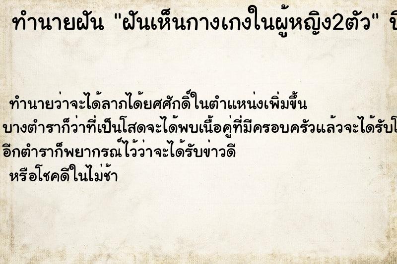 ทำนายฝันฝันเห็นกางเกงในผู้หญิง2ตัว ทำนายฝันทำนายฝันฝันเห็นกางเกงในผู้หญิง2ตัว