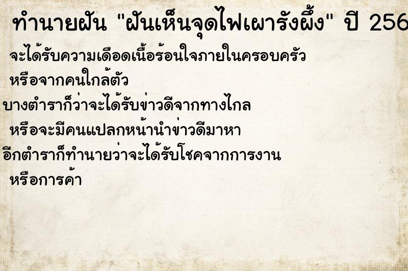 ทำนายฝันฝันเห็นจุดไฟเผารังผึ้ง ทำนายฝันทำนายฝันฝันเห็นจุดไฟเผารังผึ้ง