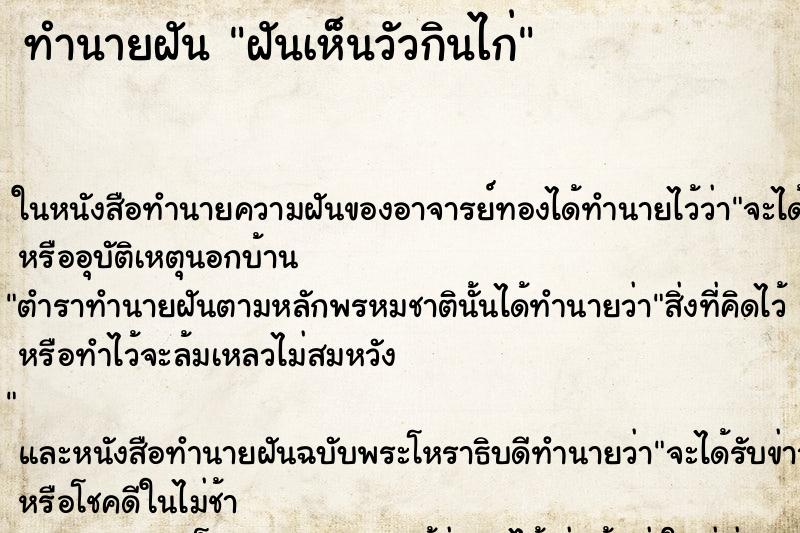 ทำนายฝันฝันเห็นวัวกินไก่ ทำนายฝันทำนายฝันฝันเห็นวัวกินไก่
