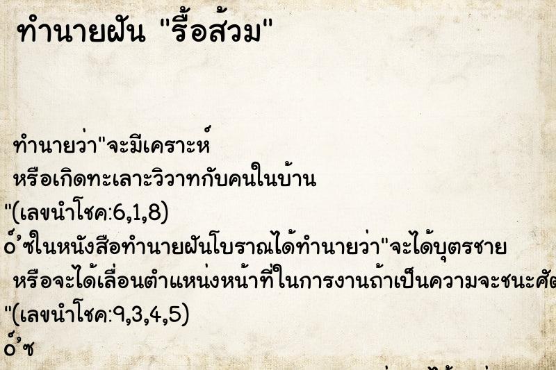 ทำนายฝัน รื้อส้วม ทำนายฝัน รื้อส้วม
