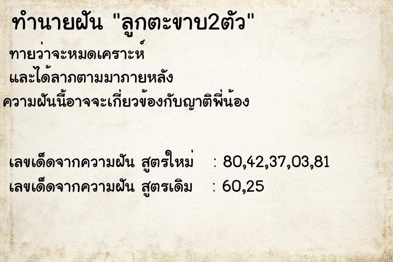 ทำนายฝันทำนายฝันลูกตะขาบ2ตัว