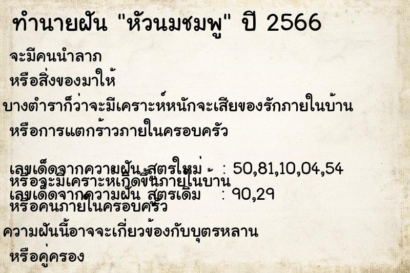 ทำนายฝัน หัวนมชมพู