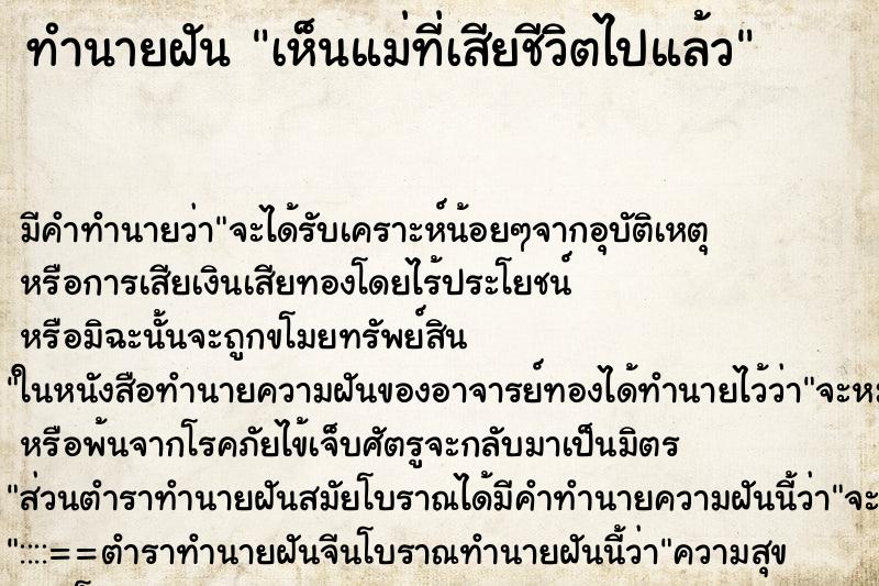 ทำนายฝัน เห็นแม่ที่เสียชีวิตไปแล้ว ทำนายฝัน เห็นแม่ที่เสียชีวิตไปแล้ว