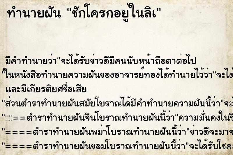 ทำนายฝันชักโครกอยู่ในลิà ทำนายฝันทำนายฝันชักโครกอยู่ในลิà