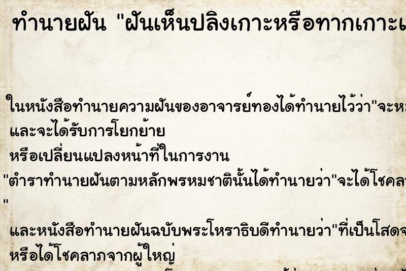 ทำนายฝันทำนายฝันฝันเห็นปลิงเกาะหรือทากเกาะแล้วใช้มือปลดออก