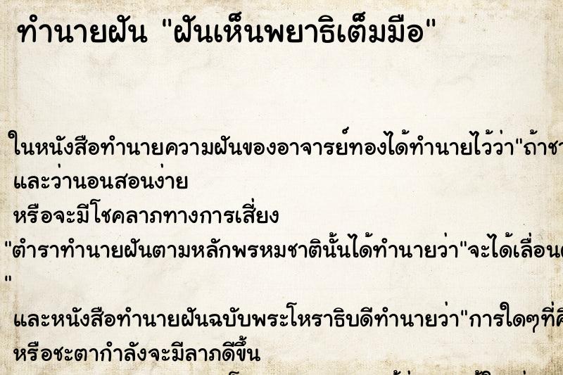 ทำนายฝันฝันเห็นพยาธิเต็มมือ ทำนายฝันทำนายฝันฝันเห็นพยาธิเต็มมือ