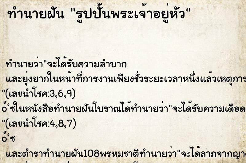 ทำนายฝัน รูปปั้นพระเจ้าอยู่หัว ทำนายฝัน รูปปั้นพระเจ้าอยู่หัว