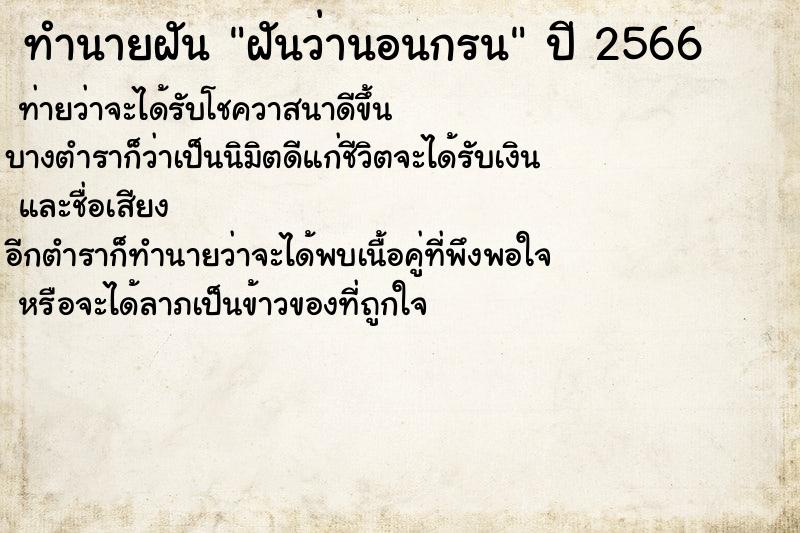 ทำนายฝัน ฝันว่านอนกรน ทำนายฝัน ฝันว่านอนกรน