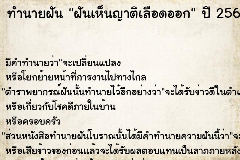 ทำนายฝันฝันเห็นญาติเลือดออก ทำนายฝันทำนายฝันฝันเห็นญาติเลือดออก