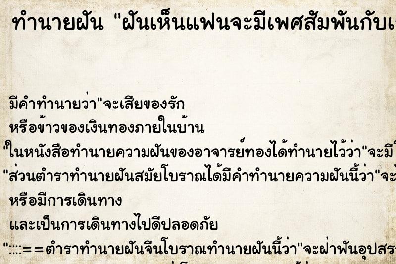 ทำนายฝันฝันเห็นแฟนจะมีเพศสัมพันกับเราเห็นอวัยวะเพศของแฟน ทำนายฝันทำนายฝันฝันเห็นแฟนจะมีเพศสัมพันกับเราเห็นอวัยวะเพศของแฟน