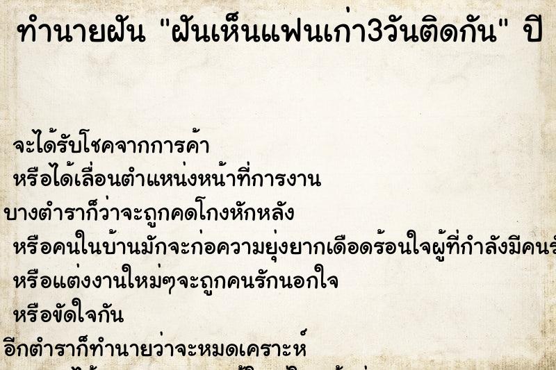 ทำนายฝันฝันเห็นแฟนเก่า3วันติดกัน ทำนายฝันทำนายฝันฝันเห็นแฟนเก่า3วันติดกัน