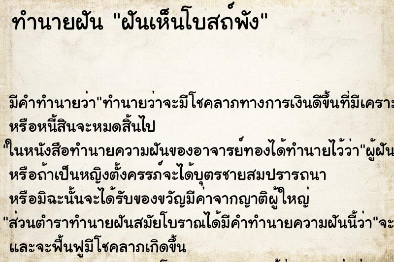 ทำนายฝัน ฝันเห็นโบสถ์พัง ทำนายฝัน ฝันเห็นโบสถ์พัง