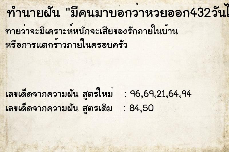 ทำนายฝันมีคนมาบอกว่าหวยออก432วันไม่รู้ ทำนายฝันทำนายฝันมีคนมาบอกว่าหวยออก432วันไม่รู้