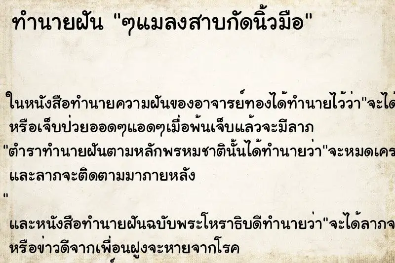 ทำนายฝัน ๆแมลงสาบกัดนิ้วมือ ทำนายฝัน ๆแมลงสาบกัดนิ้วมือ