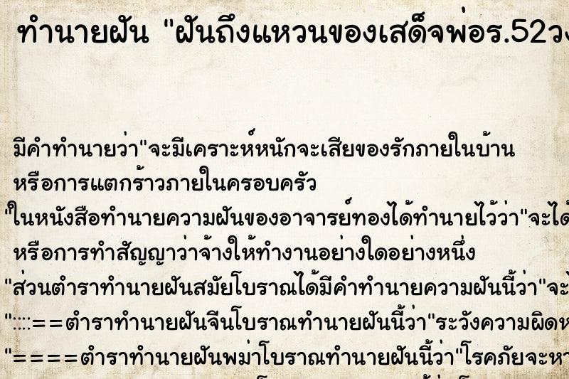 ทำนายฝันทำนายฝันฝันถึงแหวนของเสด็จพ่อร.52วงมีใส่ไว้แล้ว