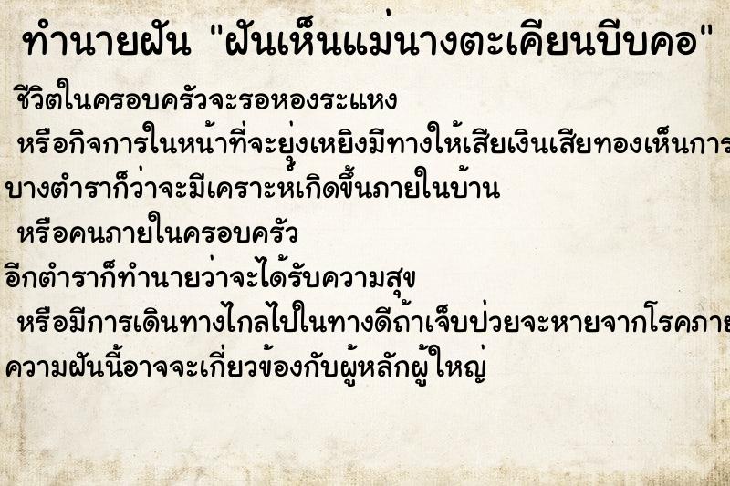 ทำนายฝันฝันเห็นแม่นางตะเคียนบีบคอ ทำนายฝันทำนายฝันฝันเห็นแม่นางตะเคียนบีบคอ