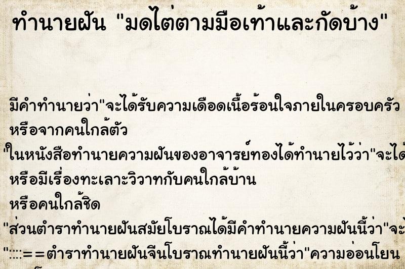 ทำนายฝันมดไต่ตามมือเท้าและกัดบ้าง ทำนายฝันทำนายฝันมดไต่ตามมือเท้าและกัดบ้าง