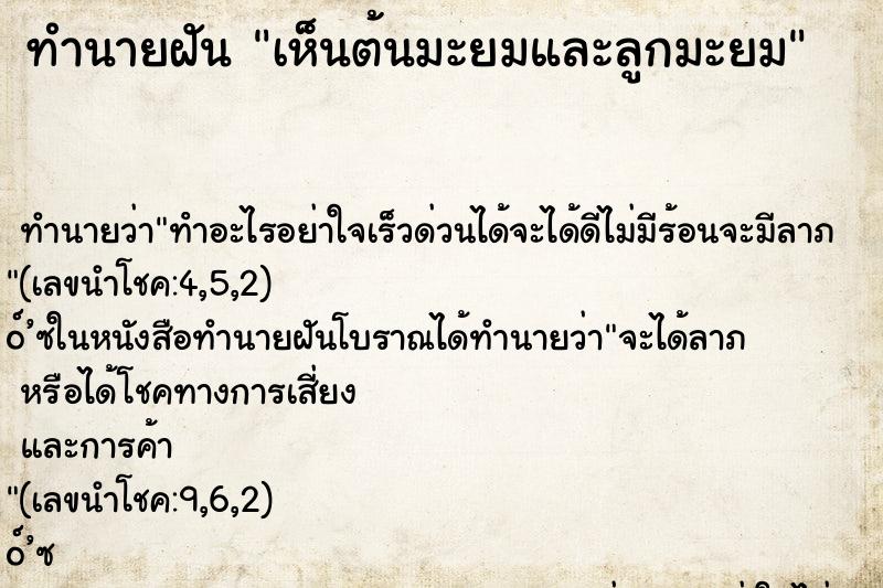ทำนายฝัน เห็นต้นมะยมและลูกมะยม ทำนายฝัน เห็นต้นมะยมและลูกมะยม