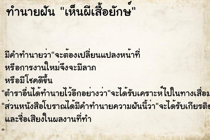 ทำนายฝันทำนายฝันเห็นผีเสื้อยักษ์