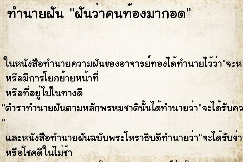 ทำนายฝันฝันว่าคนท้องมากอด ทำนายฝันทำนายฝันฝันว่าคนท้องมากอด