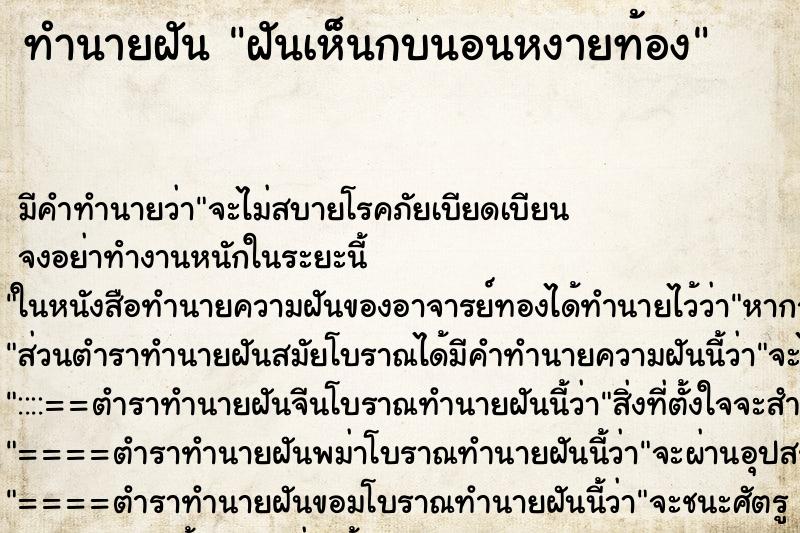 ทำนายฝัน ฝันเห็นกบนอนหงายท้อง ทำนายฝัน ฝันเห็นกบนอนหงายท้อง