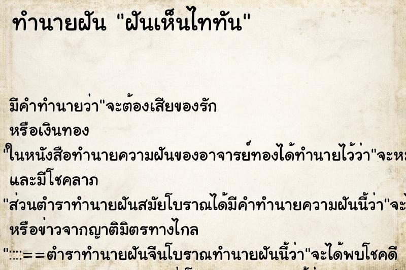 ทำนายฝัน ฝันเห็นไททัน ทำนายฝัน ฝันเห็นไททัน