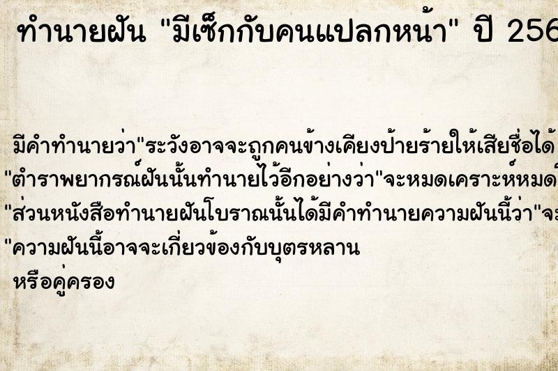 ทำนายฝันมีเซ็กกับคนแปลกหน้า ทำนายฝันทำนายฝันมีเซ็กกับคนแปลกหน้า