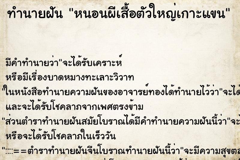 ทำนายฝันหนอนผีเสื้อตัวใหญ่เกาะแขน ทำนายฝันทำนายฝันหนอนผีเสื้อตัวใหญ่เกาะแขน